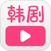 聚看韩剧网高清版