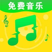 全民免费歌曲播放器去广告版永不升级