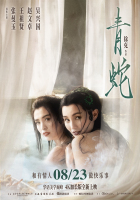 张曼玉王祖贤巅峰重现《青蛇》4K大银幕加长版8月23日全新上映
