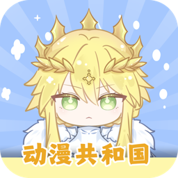 动漫共和国旧版2018官方版