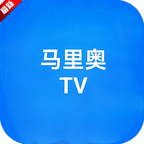 马里奥TVapp下载安装正版
