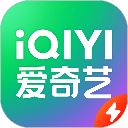 爱奇艺极速版Google手机最新版本下载