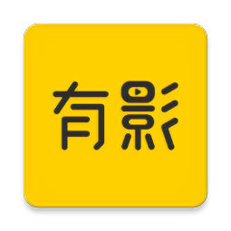 有影HD官方下载