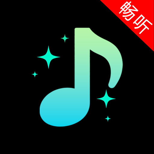 畅听音乐播放器hd版下载平板安装