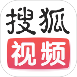 搜狐视频平板旧版2018官方版