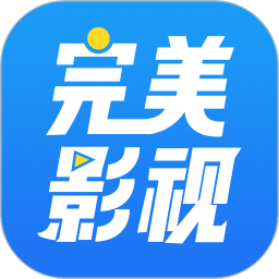 完美影视大全最新版下载
