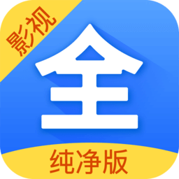 影视大全纯净版免费版HD客户端