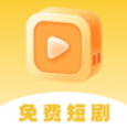 喜播免费短剧2019版下载