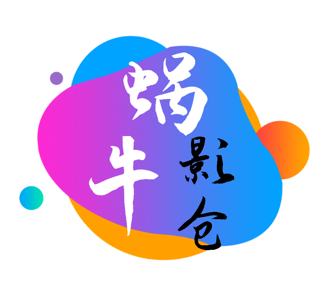 蜗牛影仓下载app下载安装到手机