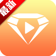 钻石TV红包版