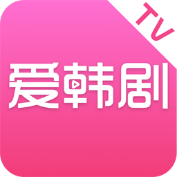 爱韩剧tv老版本
