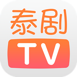 泰剧tv网旧版2019官方版
