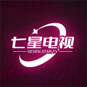 七星电视2020版下载