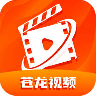 苍龙视频app官方版下载