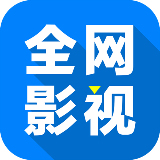 全网影仓老版本下载2023旧版安装