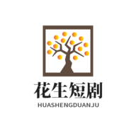 花生短剧在线看版