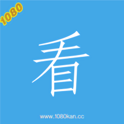 1080看视界2021版下载