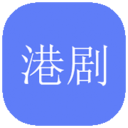 港剧社高清在线观看
