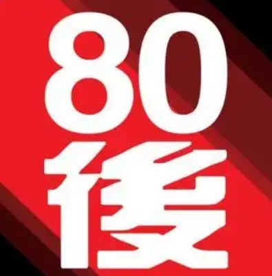 80后影视2025官方正版下载安装