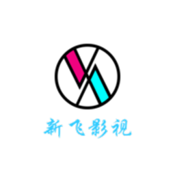 新飞影视下载app版
