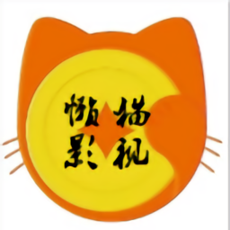 懒猫影视网观看高清