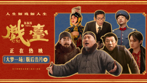 电影《戏台》全国热映中观众热评：喜剧的内核是悲剧