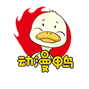 动漫鸭app观看