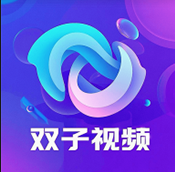 双子视频app官方下载安装