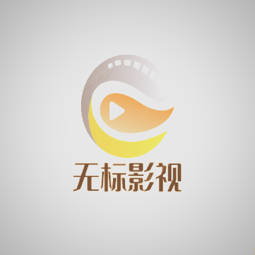 无标影视版本下载