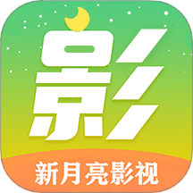 新月亮影视国际版官网下载