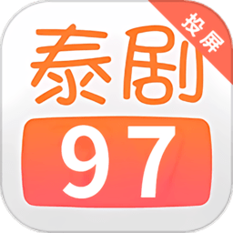 97泰剧app安装下载