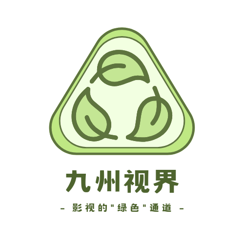 九州视界官网最新版下载安装