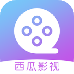 西瓜影视大全高清版极速版2025最新版下载