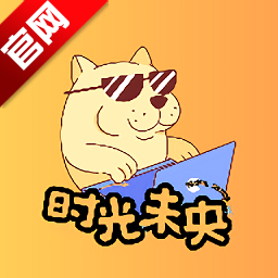 时光未央app官方版下载