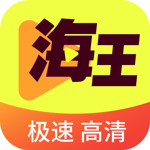 海王直播下载2025