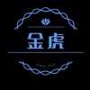 金虎影院安卓pad版