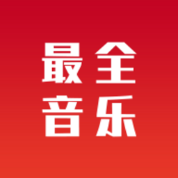 最全音乐播放器2016旧版本下载