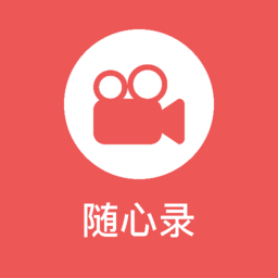 一键录屏专家免费版在线观看