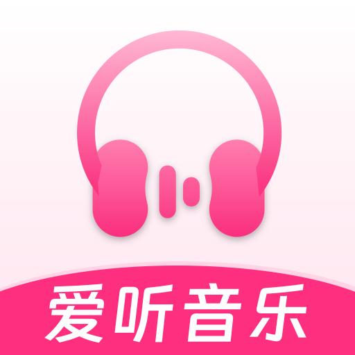 爱听音乐app官方下载最新版本