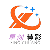 星创荐影2025新版下载