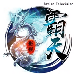 霸天影视网所有旧版本