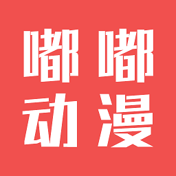 嘟嘟动漫网旧版本2022年旧版本
