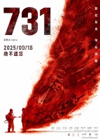 电影《731》定档9月18日发布“血证”版海报揭露侵华日军反人类罪证