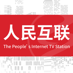 人民互联网电视台海外版苹果下载