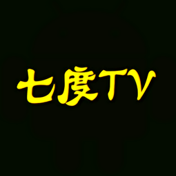 七度TVpc网页版入口