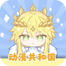 动漫共和国app老版本下载2024