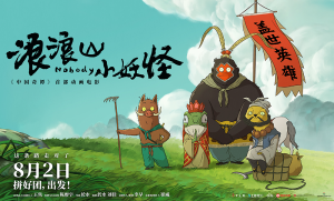 娱乐与《浪浪山小妖怪》推出抢票活动