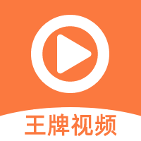 王牌影院低内存版本安卓