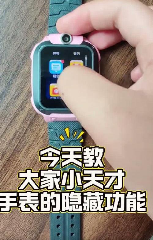 小天才手表隐藏功能