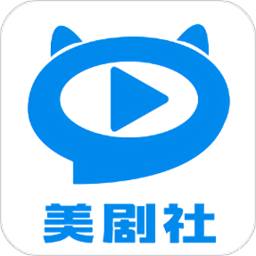 美剧社TV经典版2024安装